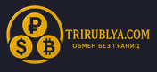 Trirublya